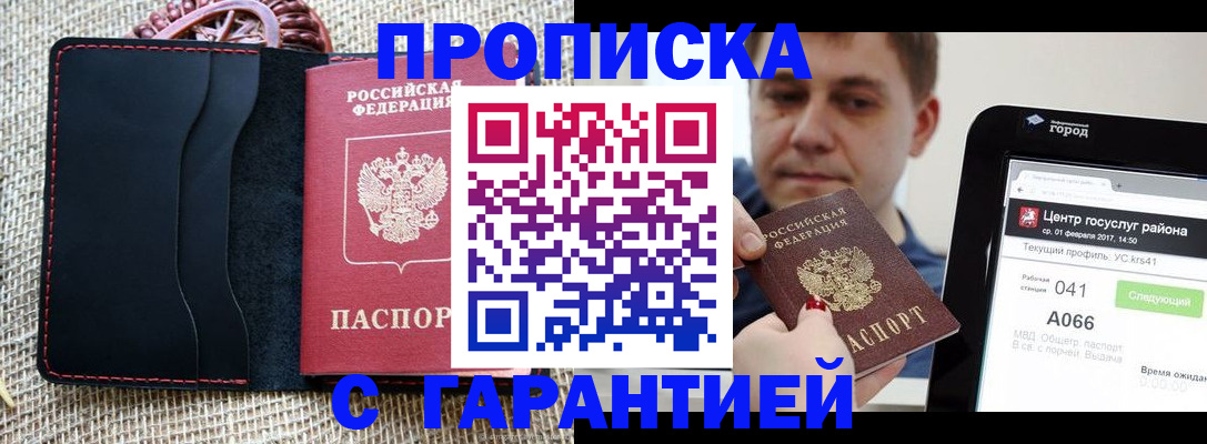 прописка для работы в Талдоме